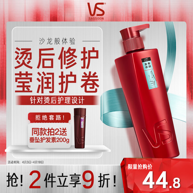 沙宣(VS)400ml盈卷修润洗发露 - 宝洁-沙宣(VS)