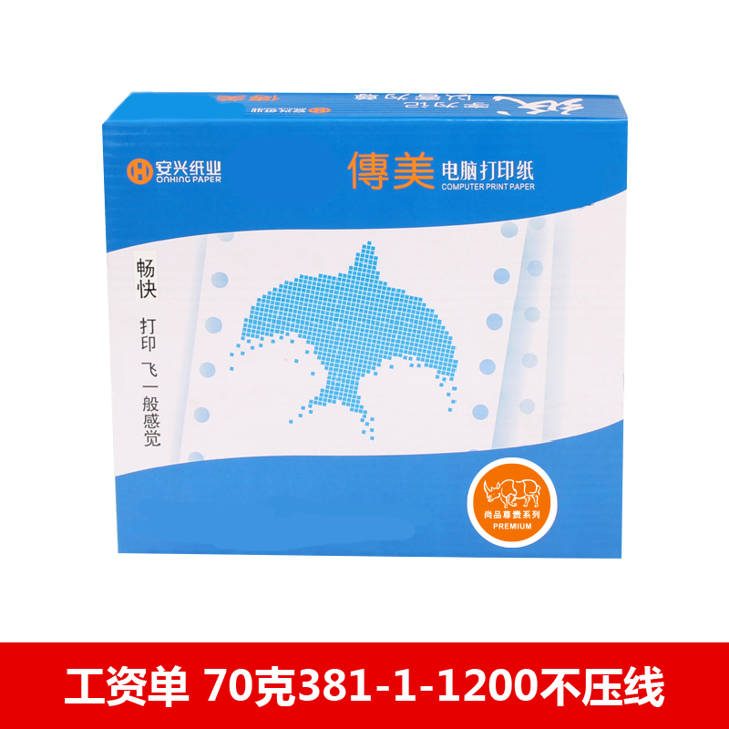 传美工资单 70克381-1-1200不压线 - 传美