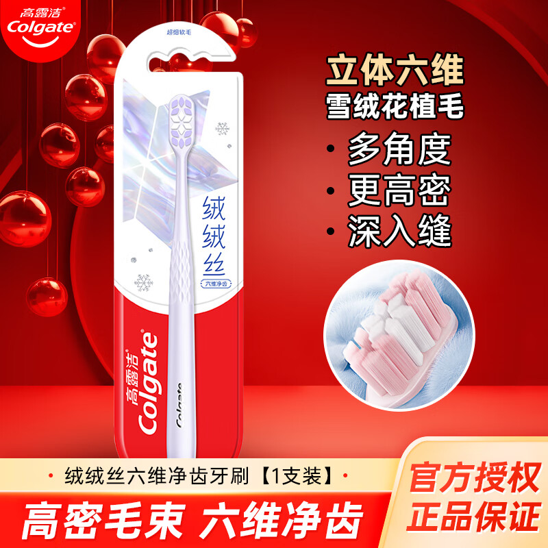 高露洁(Colgate)超密丝倍牙刷