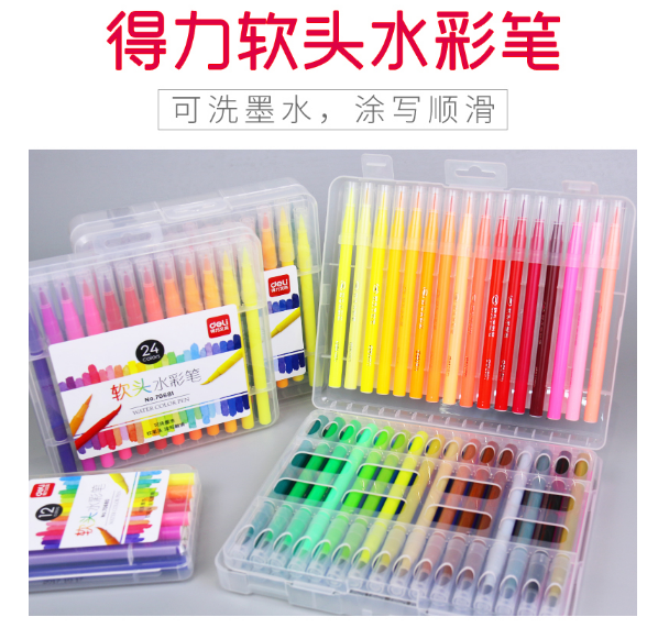 得力(deli)70681-24色软笔头水彩笔(白)(24色)