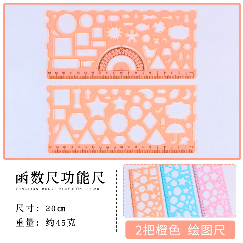 国产 绘画尺(橙色) - 国产