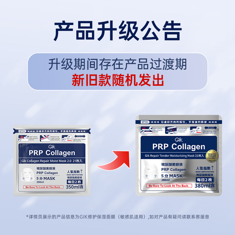 GiK 胶原修护保湿面膜21片 - GiK