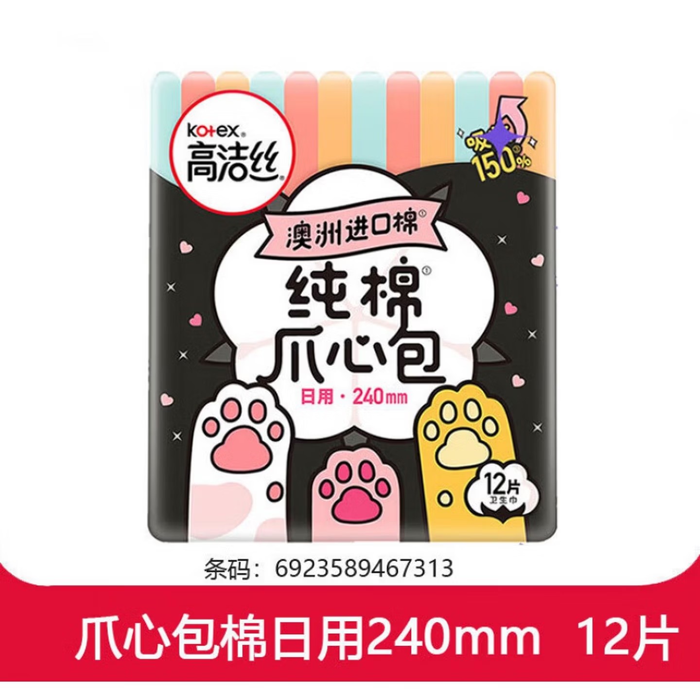 高洁丝(Kotex)12p澳洲进口纯棉爪心包24cm - 高洁丝(Kotex)