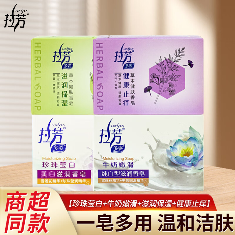 拉芳 滋润塑皂紧致嫩白100g - 拉芳