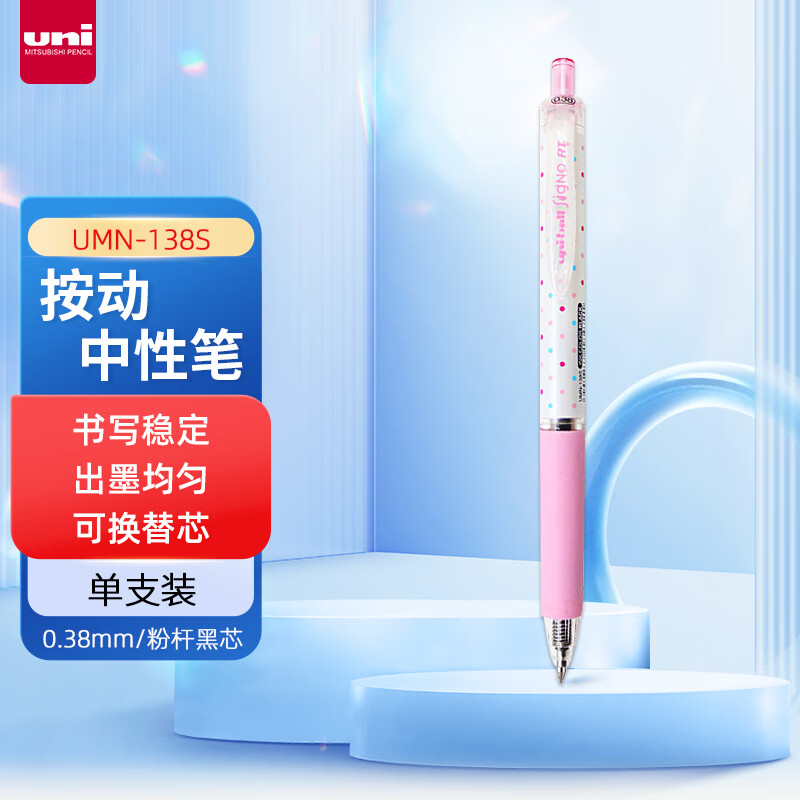 三菱(Uni)UMN-138S 淡粉黑芯中性笔 - 三菱(Uni)