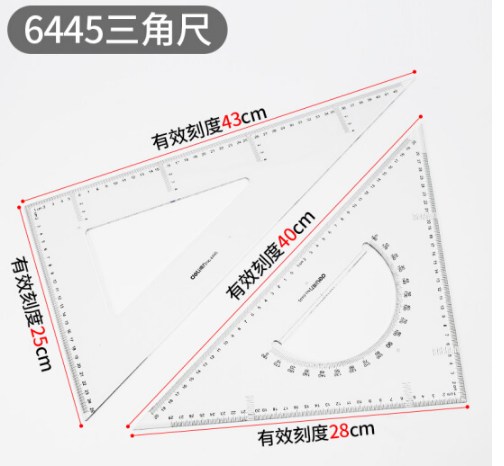 得力(deli)6445三角尺45cm(套)