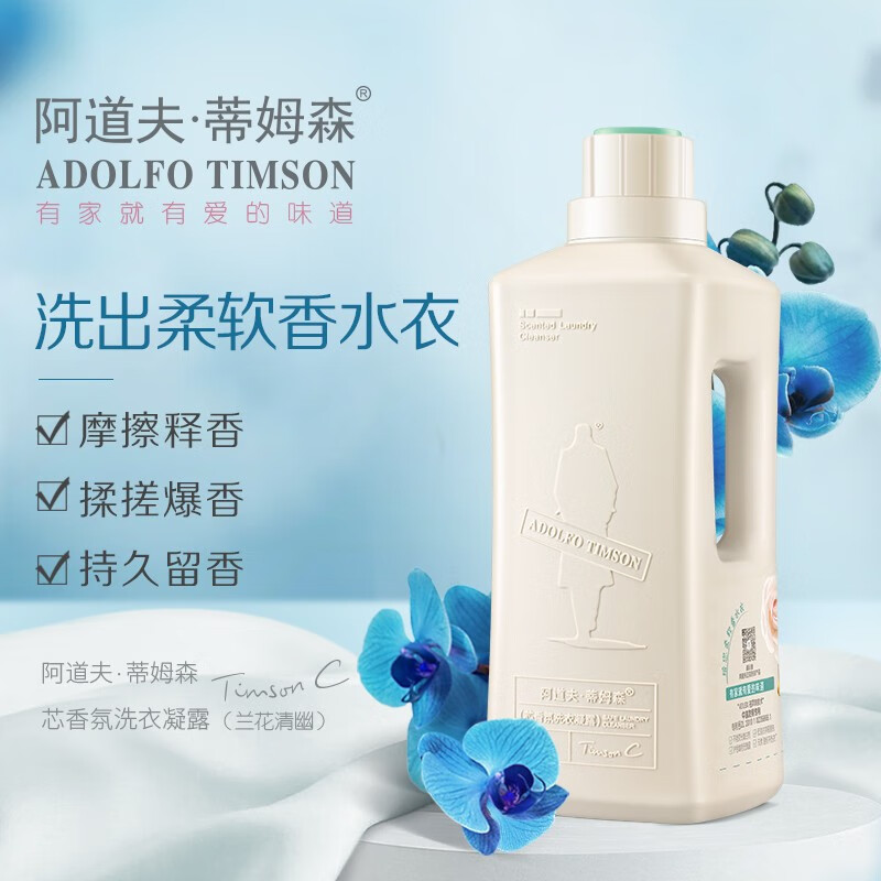阿道夫(ADOLPH)蒂姆森芯香氛洗衣凝露高浓缩艾草防护1.3L - 阿道夫(ADOLPH)