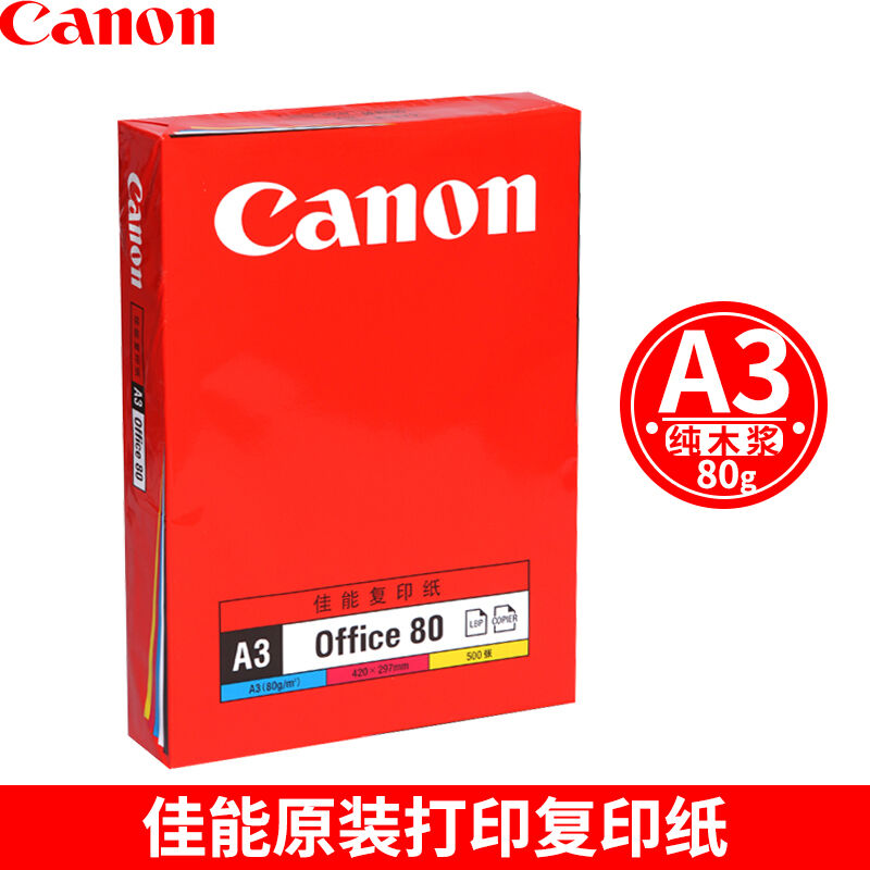 佳能复印纸 80G A3 500S(5包/箱) - 佳能(Canon)