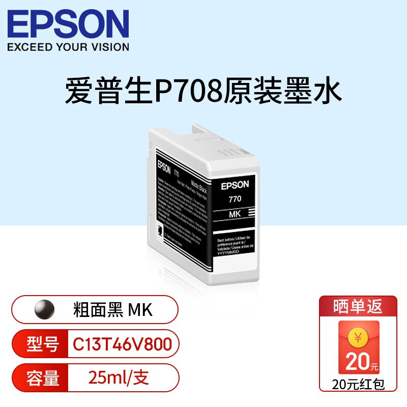 爱普生(Epson)墨盒喷墨头/C13T46V800粗面黑25ml(MK)(P708) - 爱普生(Epson)