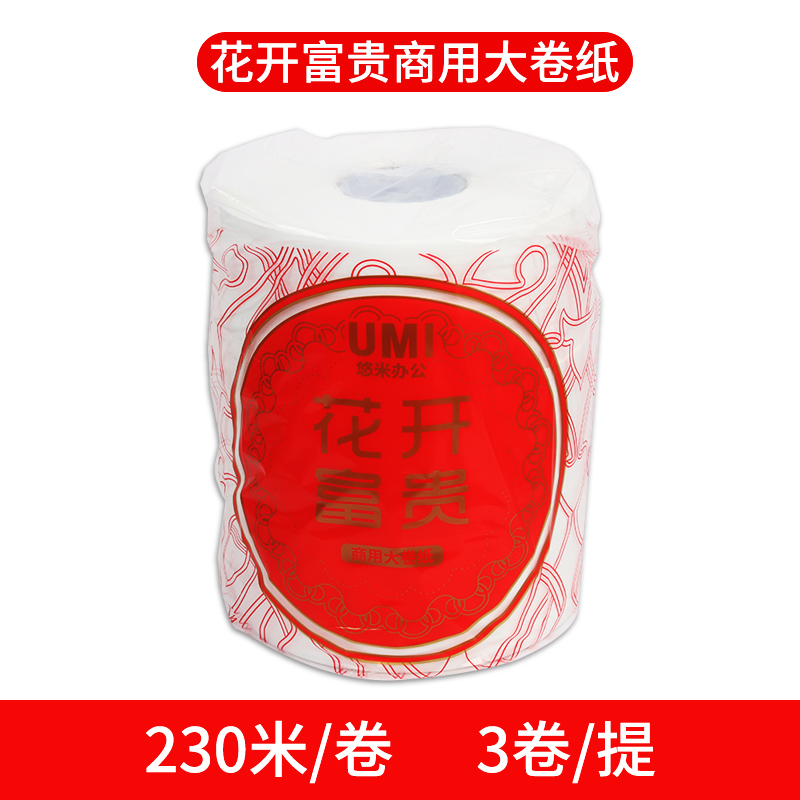 悠米(UMI)C04001W商用大卫卷230m(大卷纸)