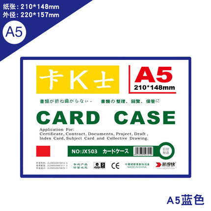 装得快(RBD)卡士JX-503(蓝)A5磁性硬胶套