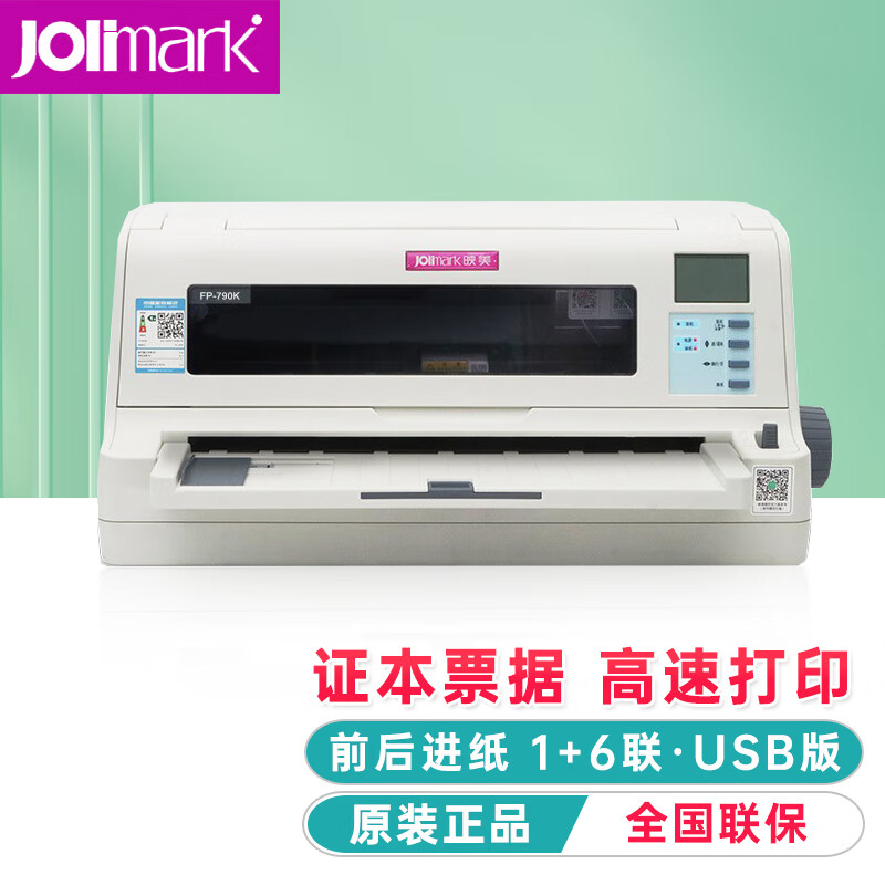 映美(Jolimark)针式打印机/FP-790K(82列/厚证) - 映美(Jolimark)