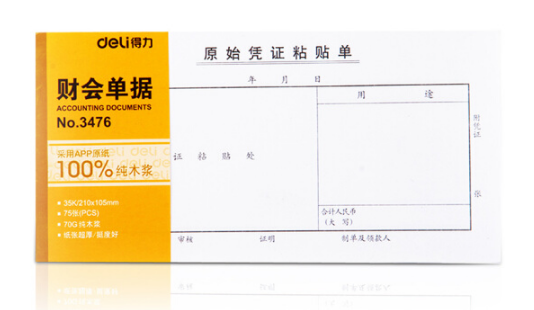 得力(deli)3476原始凭证粘贴单(白色)(本)