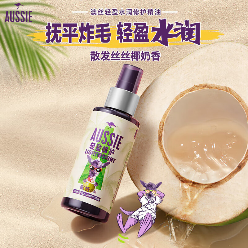 宝洁-澳丝(AUSSIE)轻盈水润修护精油100ML - 宝洁
