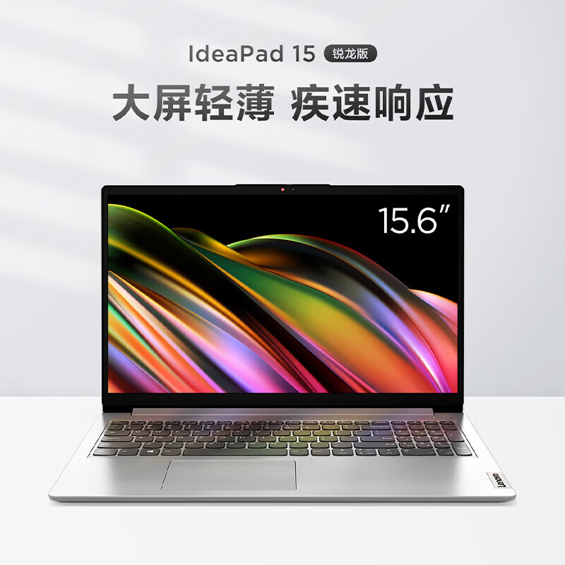 联想(Lenovo)IdeaPad 15 R7-5700U/16G/512G/w11 - 联想(Lenovo)