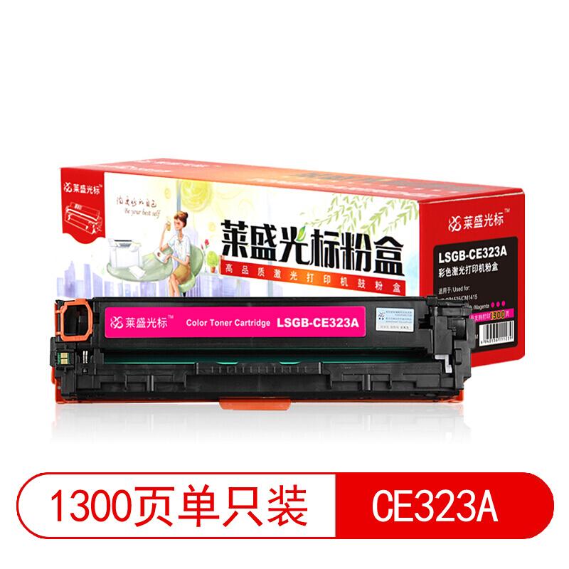 莱盛(Laser)光标LSGB-CE323A(红色)粉盒