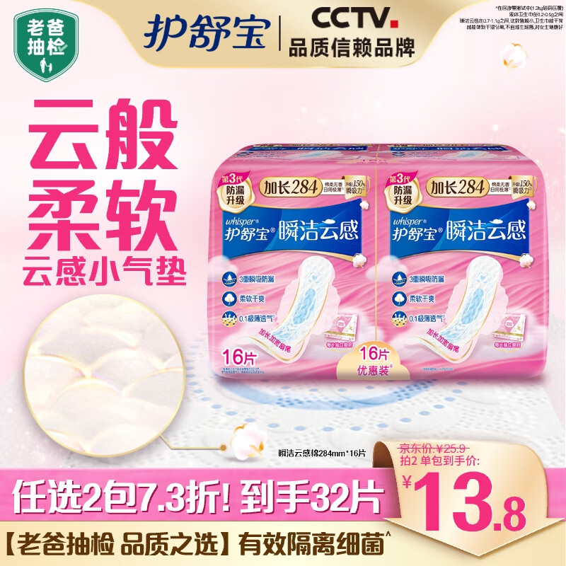 护舒宝(Whisper)16p云感棉贴身(日夜)卫生巾 - 宝洁-护舒宝(Whisper)