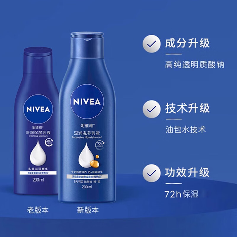 妮维雅(NIVEA)200ml深层润肤乳液 - 妮维雅(NIVEA)