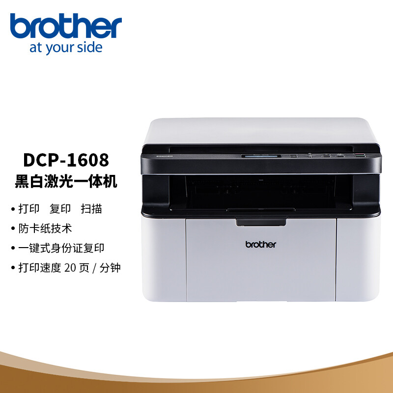 兄弟(brother)激光一体机/DCP-1608(A4黑白/3合1)