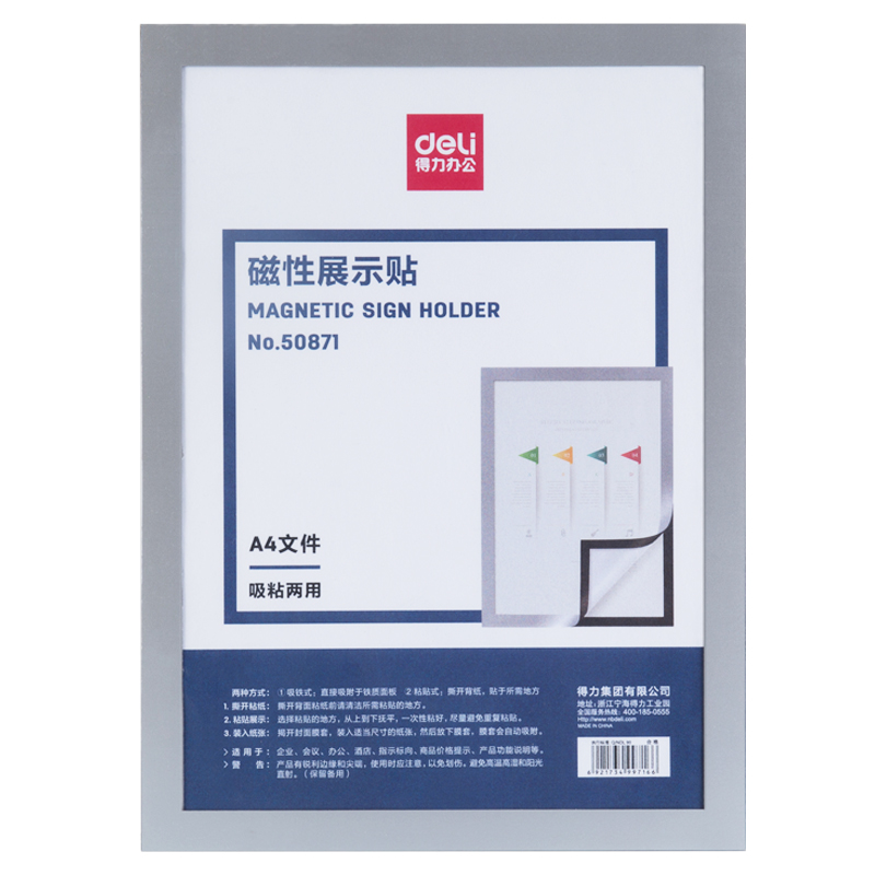 得力(deli)50871(银色)磁性展示贴