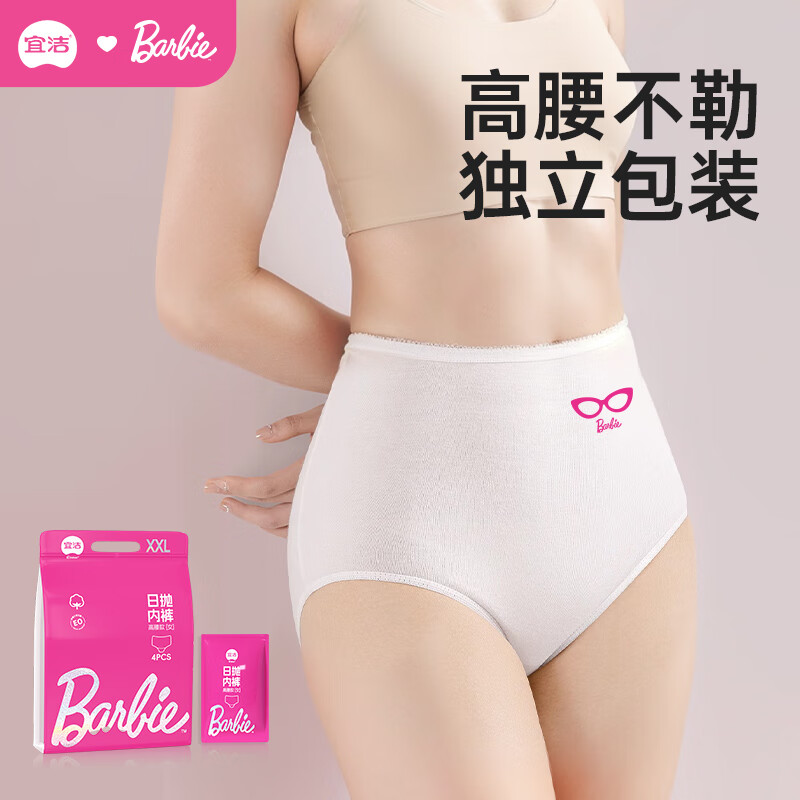 宜洁(yekee)Y-9198三丽鸥一次性内裤(女)XL5条 - 宜洁(yekee)