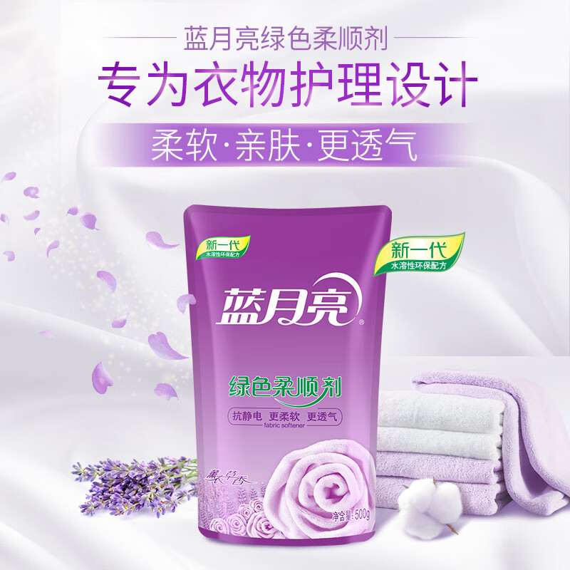 蓝月亮 500g(袋)熏衣草绿色柔顺剂 - 蓝月亮