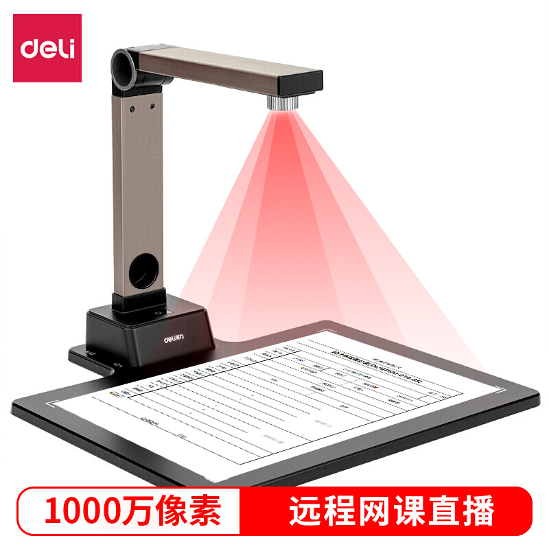 得力(deli)15157高拍仪(金色)(台)