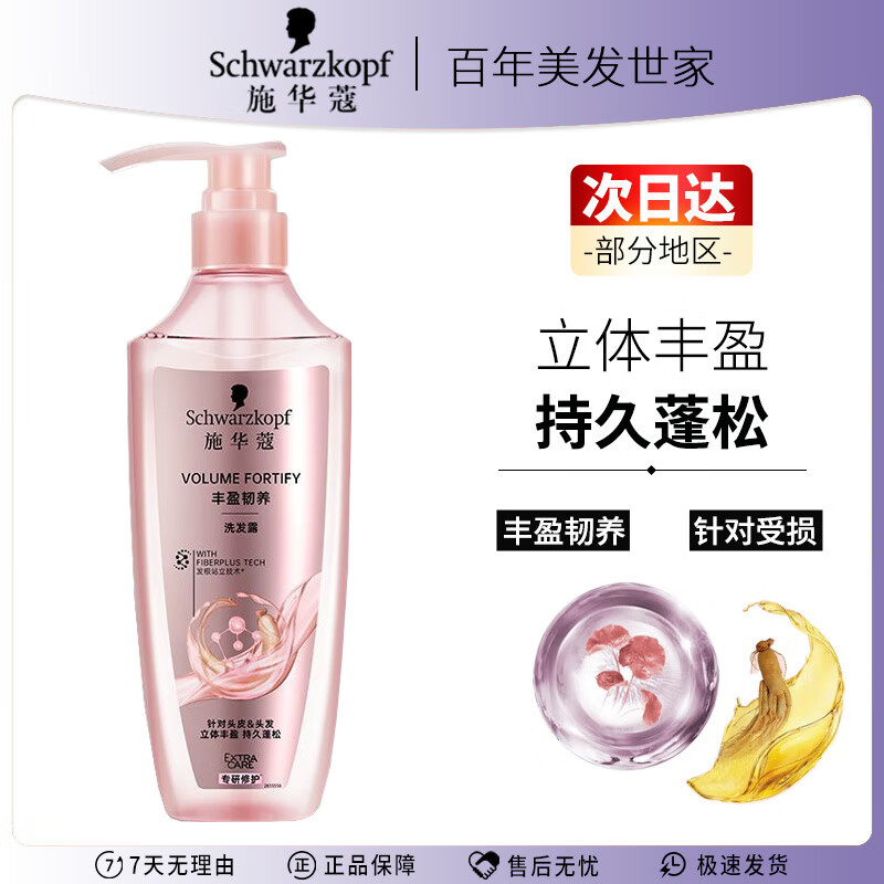 施华蔻(Schwarzkopf)丰盈韧养润发乳400ml - 施华蔻(Schwarzkopf)