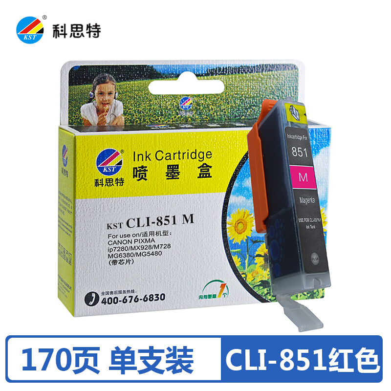科思特(KST)CLI-851(洋红)墨盒适用佳能IP72807180MG63805480928