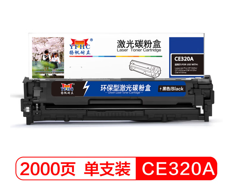 扬帆耐立 CE320A 单支打印页数 2000页 适用机型 CP1525n;CP1525nw;CM1415fn;CM1415fnw 硒鼓 黑色 ( - 扬帆耐立