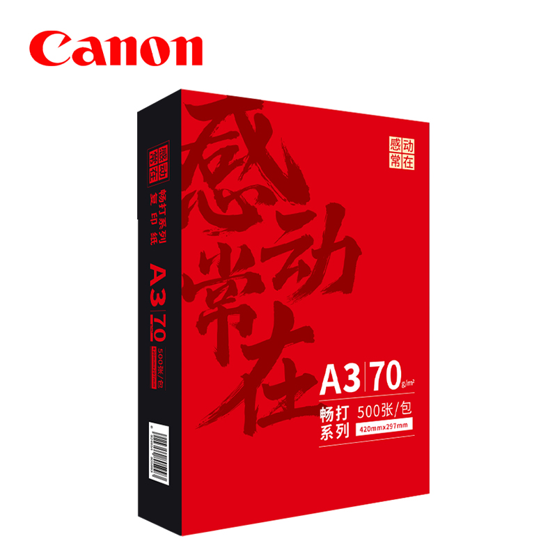 感动常在畅打复印纸 70G A3 500S 5包/箱 - 感动常在