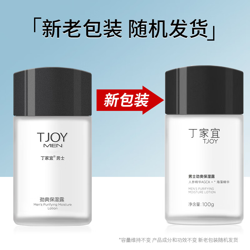 丁家宜(TJOY)男士劲能保湿活肤乳100g