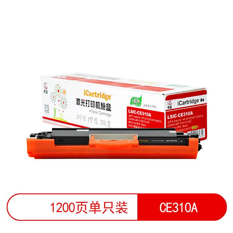 莱盛(Laser)iCartridgeLSIC-CE310A(黑色)粉盒