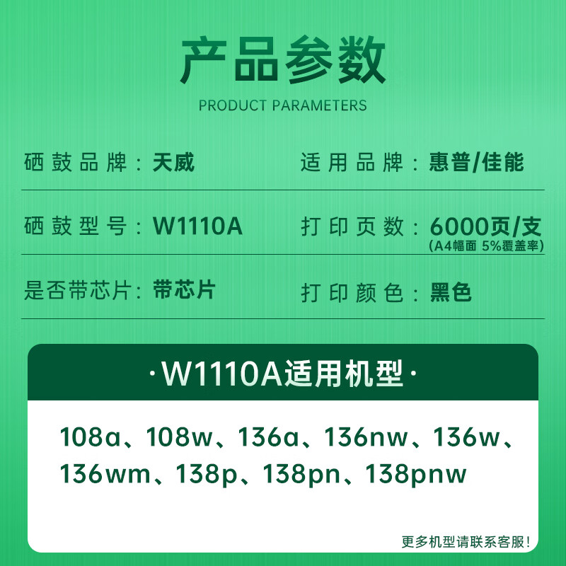 天威(PrintRite)HP硒鼓/W1110C红包