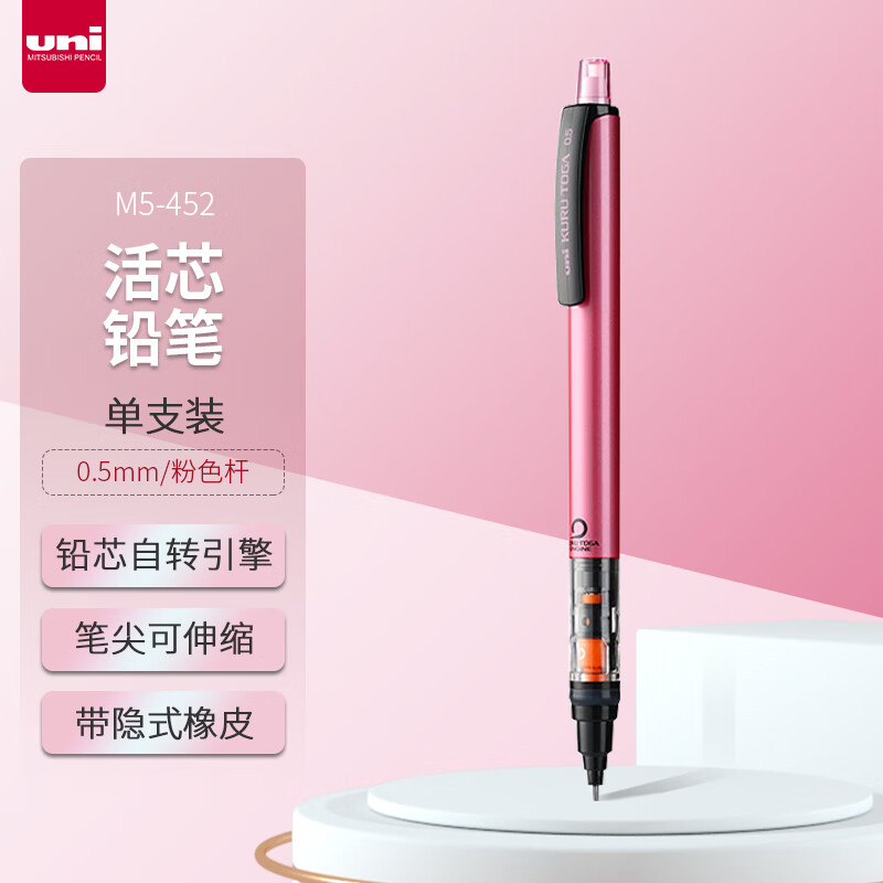 三菱(Uni)M5-452 1P 粉色自动铅笔 - 三菱(Uni)