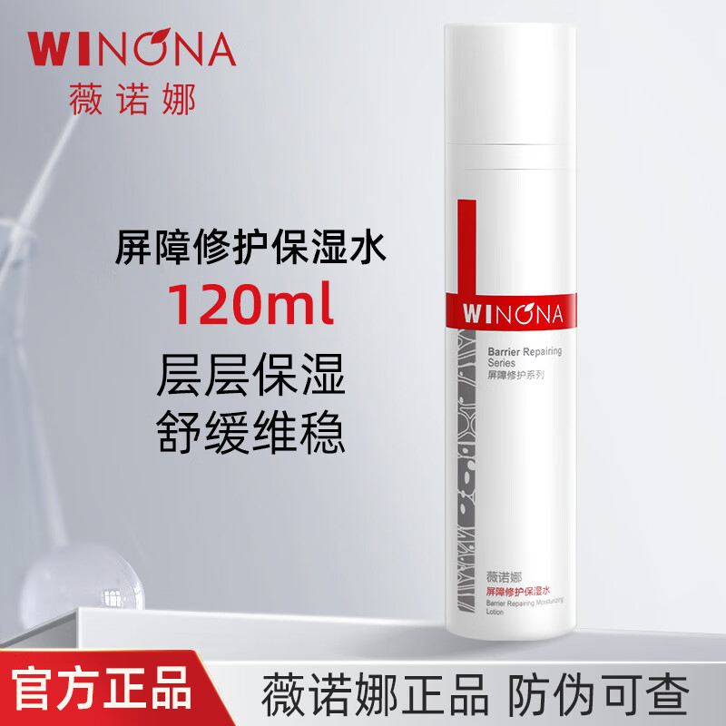 薇诺娜(WINONA)屏障修护保湿水120ml - 薇诺娜(WINONA)