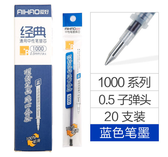 爱好(AIHAO)1000(蓝)爱中性笔笔芯1000