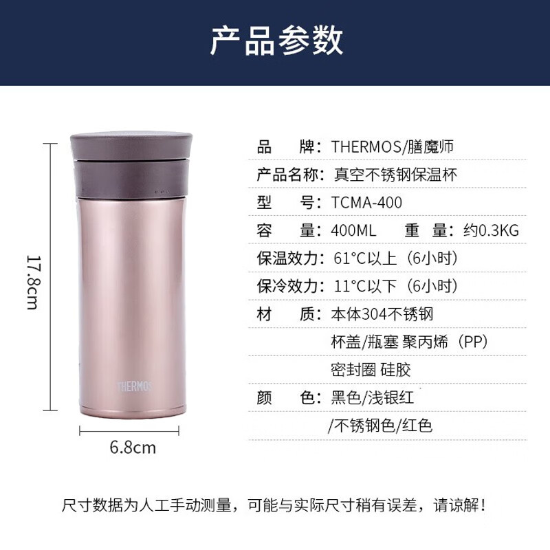 膳魔师(THERMOS)TCMA-400保温杯不锈钢杯子泡茶杯400ml浅银红色 - 膳魔师(THERMOS)