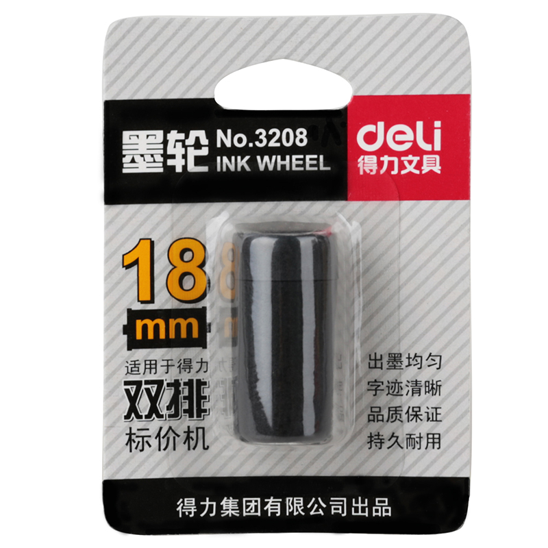 得力(deli)3208双排墨轮(黑)(只)