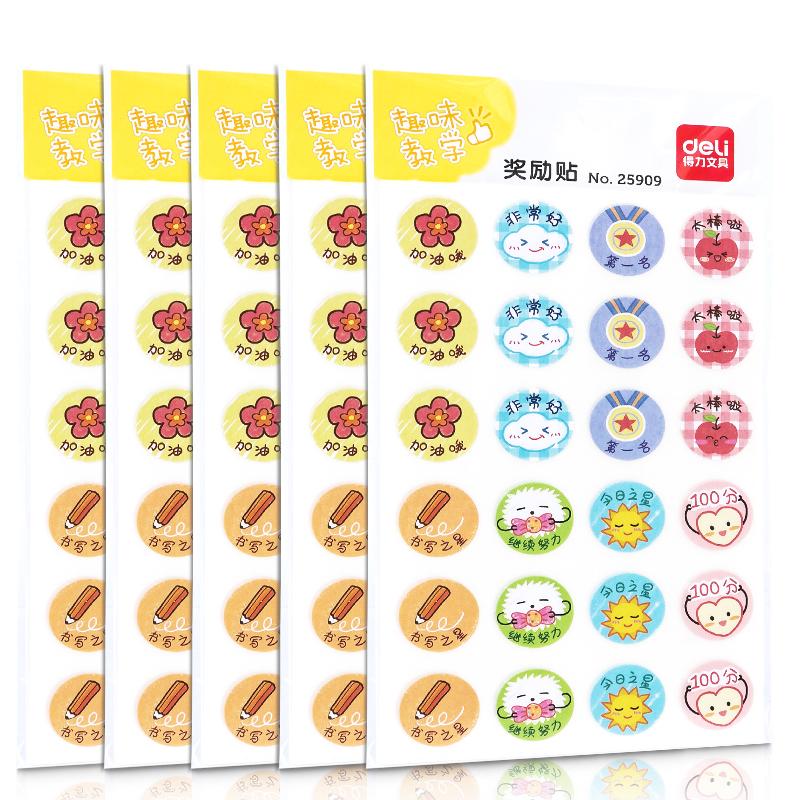 得力(deli)25909(混色)奖励贴
