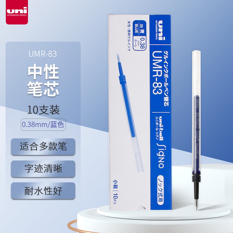 三菱(Uni)UMR-83 .33蓝色(CN)中性笔替芯 - 三菱(Uni)