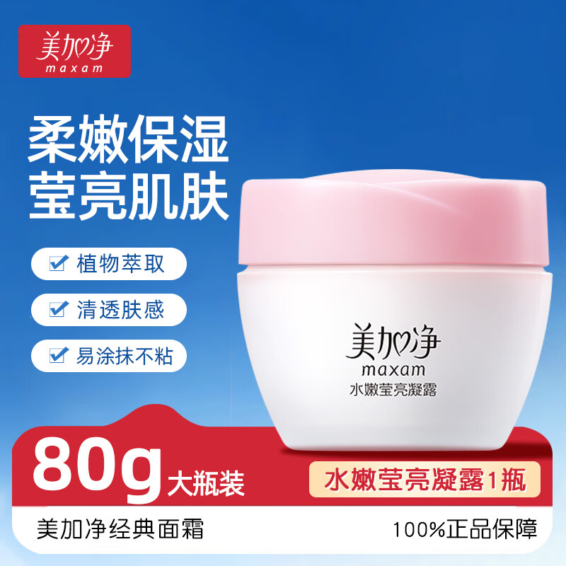 美加净(MAXAM)80g白睡莲水嫩美白凝露