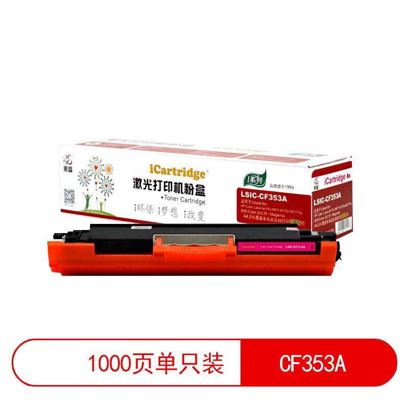 莱盛(Laser)iCartridgeLSIC-CF353A(红色)粉盒