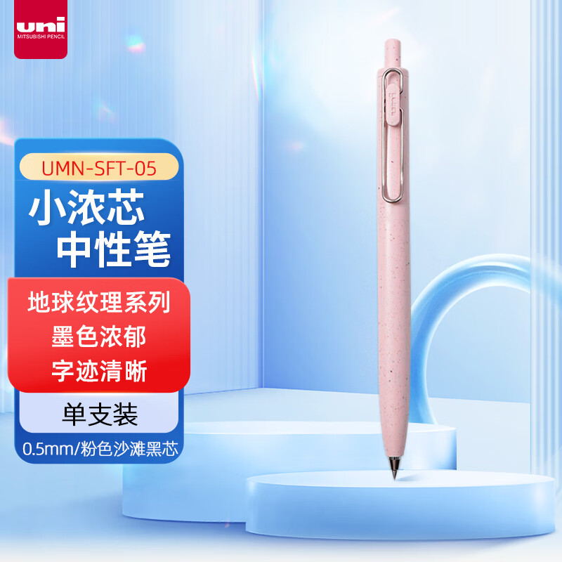 三菱(Uni)UMN-SFT-05 .D13粉色沙滩中性笔 - 三菱(Uni)