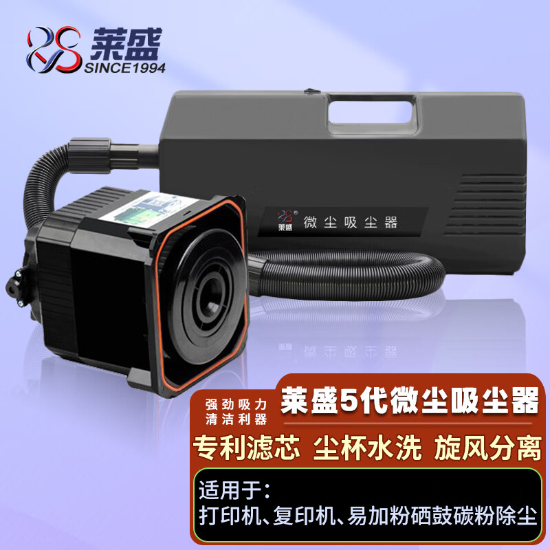 莱盛第五代微尘吸尘器/LS-B-XC-V 220V - 莱盛