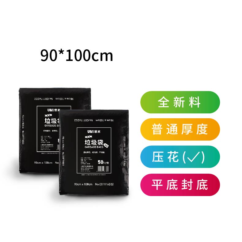 悠米(UMI)C01116D22加厚平口垃圾袋(全新料,平装)90*100