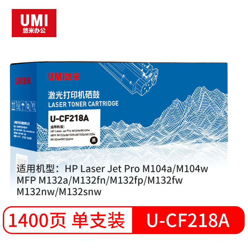 悠米(UMI)CF218A粉盒硒鼓单支装 - 悠米(UMI)