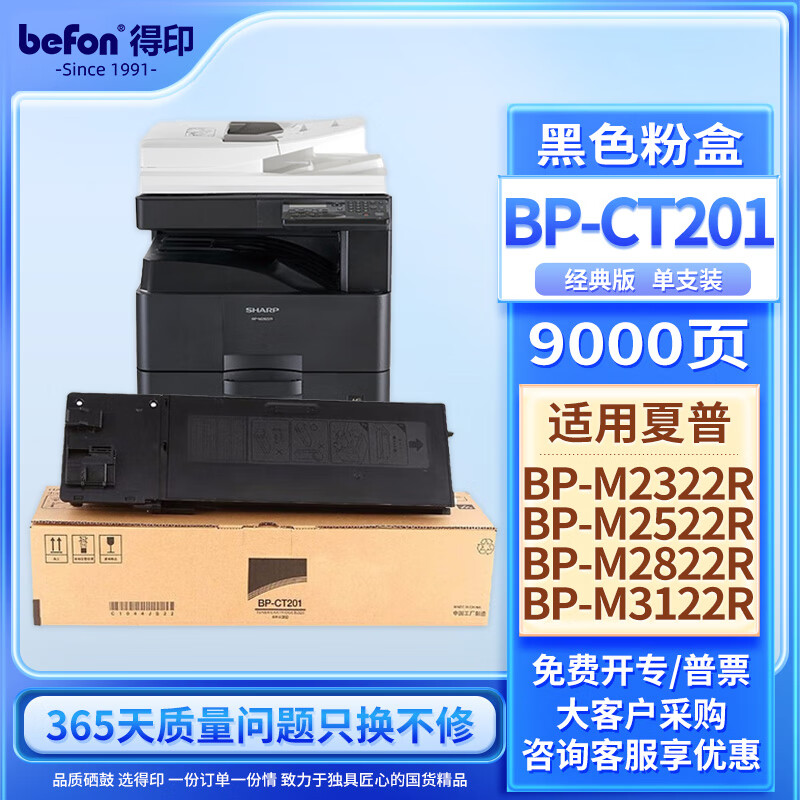 夏普(SHARP)墨粉/BP-CT201低容