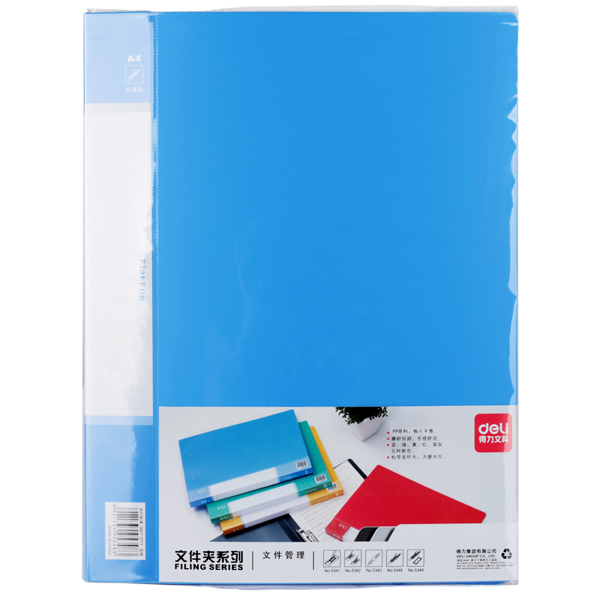 得力(deli)5348文件夹(蓝)(只)