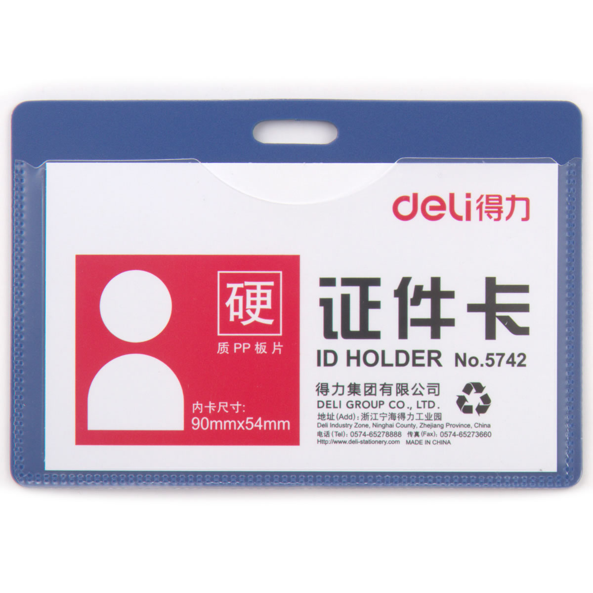 得力(deli)5742(蓝)PP证件卡(横式 - 得力(deli)